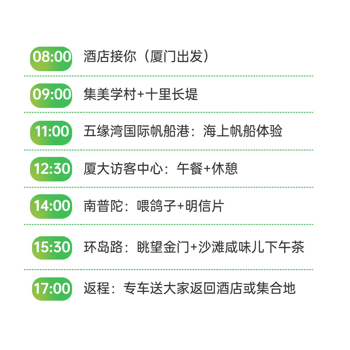 厦门海岛生活体验一日游2-12人小团集美学村南普陀寺帆船十里长堤