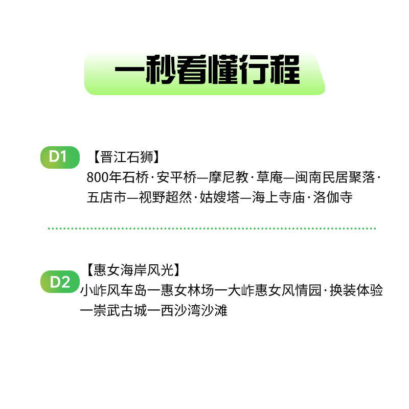 泉州旅游2天1晚跟团游安平桥草庵五店市祥芝渔港大岞小岞风车岛