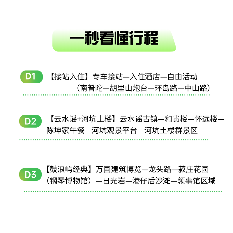 厦门旅游3天2晚跟团游12人小团鼓浪屿帆船云水谣小嶝赶海