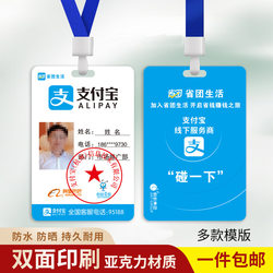 Shengtuan Life App Supports Alipay Tap-To-Pay, Work Badges, Promotional Badges, Name Tags, and Employee Id Card Holders