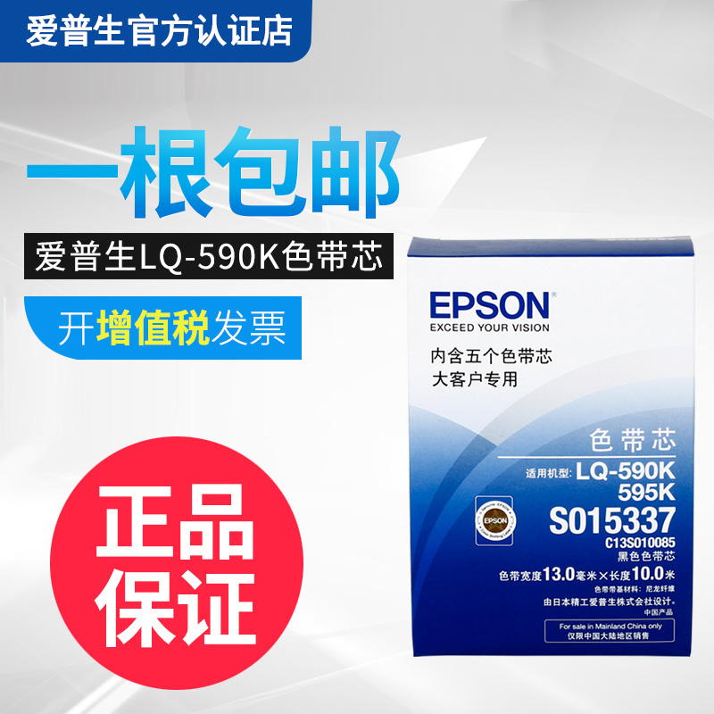  EPSON EPSON LQ-590K  ھ LQ-595K   FX890 Ʈ Ʈ    S015337 S015590 LQ591 LQ689 590KII-