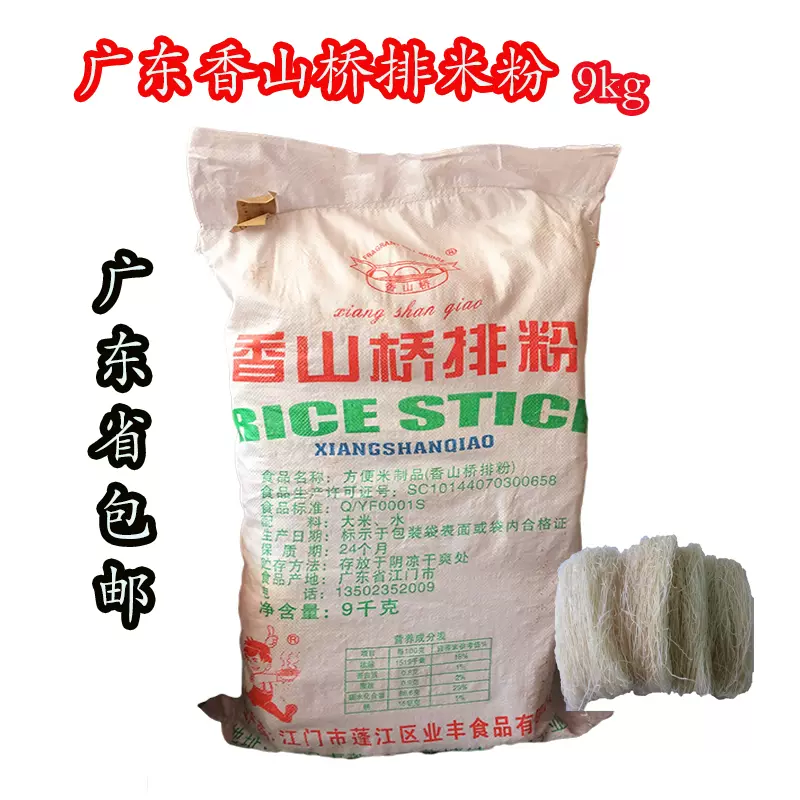 食品米粉9kg（500g×18袋）