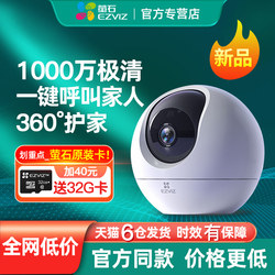 Fluorite C6C Camera Smart Surveillance Home Indoor Network Fluorite Cloud Camera Official Flagship Store