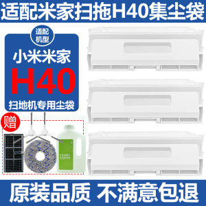 
Suitable for Xiaomi Mijia sweeping and mopping robot H40 accessories cleaning fluid main side brush filter core mop rag dust bag