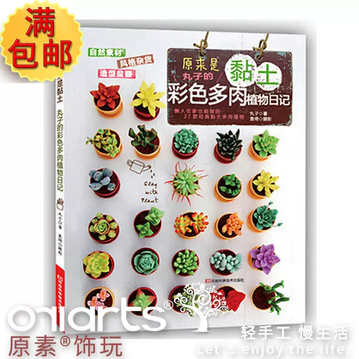 臺灣老師樹脂粘土多肉教程 原來是黏土 丸子的彩色多肉植物日記