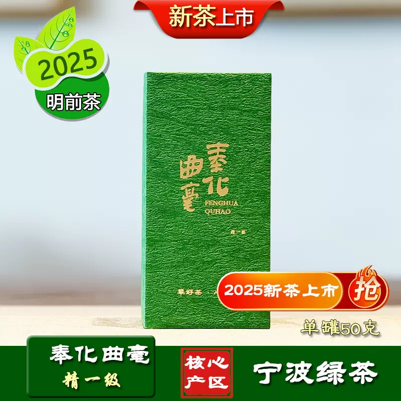 奉化曲毫精一级单罐50克宁波特产雪窦山2025