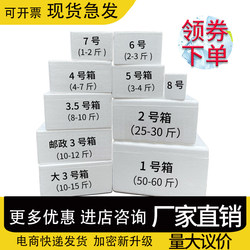 Thickened Foam Box for Express Delivery, Insulated Fresh-Keeping Large Postal Box, Vegetable Growing Box, Model 234, Commercial Use, Wholesale from Manufacturer