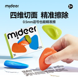 Mideer Milu Children's Eraser, Specially Designed for Primary School Students, Ultra-Clean, First-Grade Exam Study Supplies, Non-Toxic Eraser for Kindergarten, Collects Debris Without Leaving Marks, Art Students' Sketching, Does Not Dirty Hands