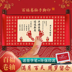 Baby's First Birthday Hand and Foot Print Keepsake, One-Year-Old Gift, Chinese Scroll Hand and Foot Print Painting, Full Moon Hundred-Day Footprint Ceremony