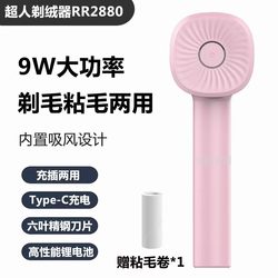 New Product Superman Rr2880 Lint Remover for Home Use, 2-in-1 Lint Remover and Hair Remover, 9W High Power, Rechargeable and Plug-In Dual-Use