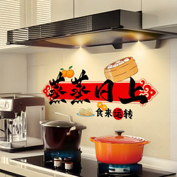 The Joy of Moving to a New Home, Electrostatic Stickers Are Booming, Kitchen Oil-Proof Stickers, Range Hood Wall Stickers, High Temperature Resistant Wall Stickers
