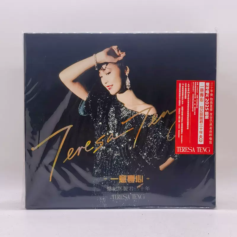 现货】邓丽君三十年一意专心惦记4CD 豪华级珍藏版