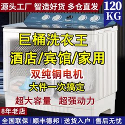 Large Capacity Twin-Tub Washing Machine, Semi-Automatic, 70/ 120kg Stainless Steel, Household Double-Bar, Large and Small Sizes, Old-Fashioned Spin-Dry