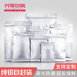 Thickened Pure Aluminum Foil Self-Sealing Bags LAOSHU Blind Bags Food Bags Powder Bags Medicine Tea Packaging Bags 100 Pieces 