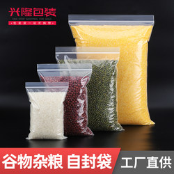 Thickened Transparent Self-Sealing Bags in Sizes 1/2/5/Half a Pound for Rice, Red Beans, Green Beans, Yellow Beans, and Mixed Grains, Plastic Sealed Packaging Bags