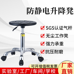 Anti-Static Laboratory Stool Dust-Free Workshop Factory Assembly Line Lifting Work Round Stool School Swivel Chair