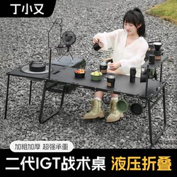 Ding Xiaoyou Outdoor Folding Table Portable Tactical Camping Table Multifunctional Simple Small Table Picnic Hydraulic Table Legs