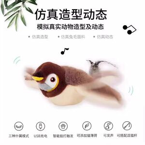 
Pet plush bite-resistant toy Slap and Shake Bird electric cat toy dog self-pleasure simulated sparrow