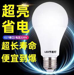 Led Light Bulb Energy-Saving Eye-Protecting White Light Power-Saving E27 Large Screw Mouth Household Commercial Ultra-Bright Lighting Bulb