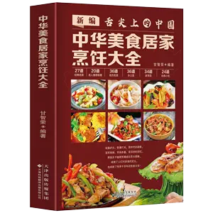 中国名菜菜谱- Top 500件中国名菜菜谱- 2024年4月更新- Taobao