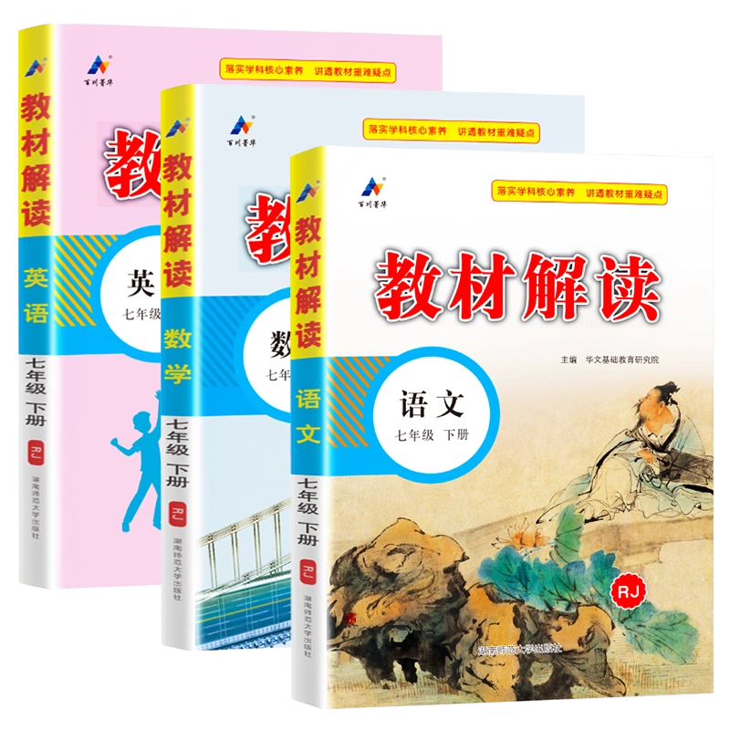 中学教材 高考新教材中学教材全解解透教材高中生物学必修2RJ人教版2020版