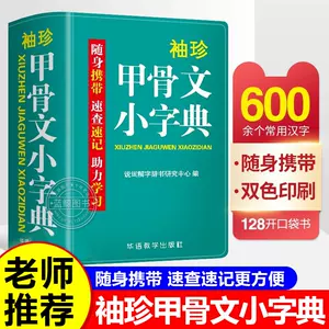 金文字典 小林石寿 木耳社刊