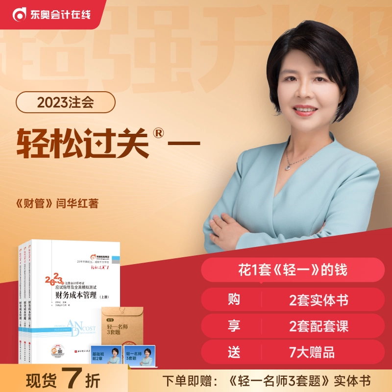 注册会计师2019教材高顿财经CPA注册会计师考试教辅CPA做题有套路