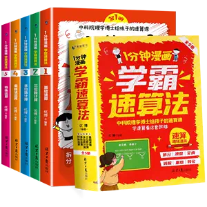 速算技巧書籍- Top 100件速算技巧書籍- 2024年5月更新- Taobao