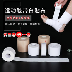 Foot Bandage, Basketball, Football, Ankle Tape, Knee Fixation, Finger Bandage, Sports White Tape, Skin Film, Compression