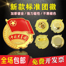 Group Emblem 2cm Standard Qingqingtuan Badge Supervised Magnetic Brooch Pin School Group Member Large Magnet Strong Magnetic Buckle