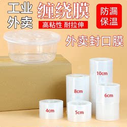 Pe Stretch Film Small Roll Packaging Stretch Film for Industrial Use 5cm Leak-Proof Wrap Film for Takeaway Cups, Packaging Boxes, Sealing Film, and Preservation