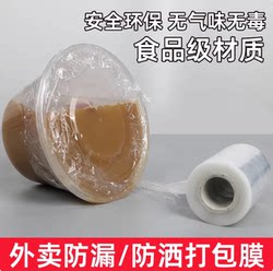 Takeaway Leak-Proof Packaging Sealing Tool Small Roll Cling Film Food-Grade Sealing Film Self-Adhesive Wrapping Grafting
