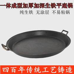 Lu Chuan Traditional Cast Iron Skillet for Commercial Use, No Coating, Physical Non-Stick, Thickened Flat-Bottomed Double-Handle Cast Iron Pan