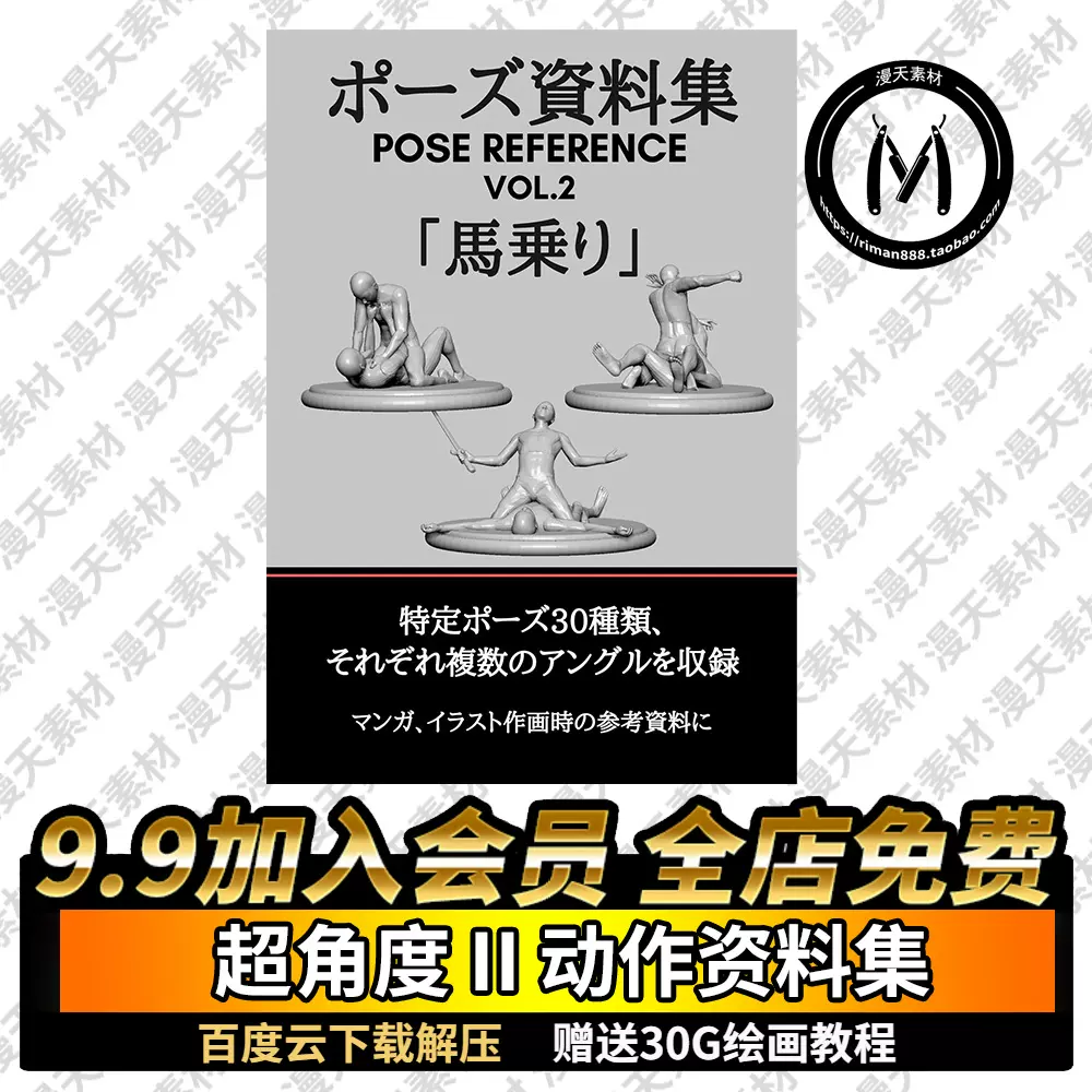 創作超推薦 超角度pose動作ポーズ資料集馬乘り漫畫參考素材