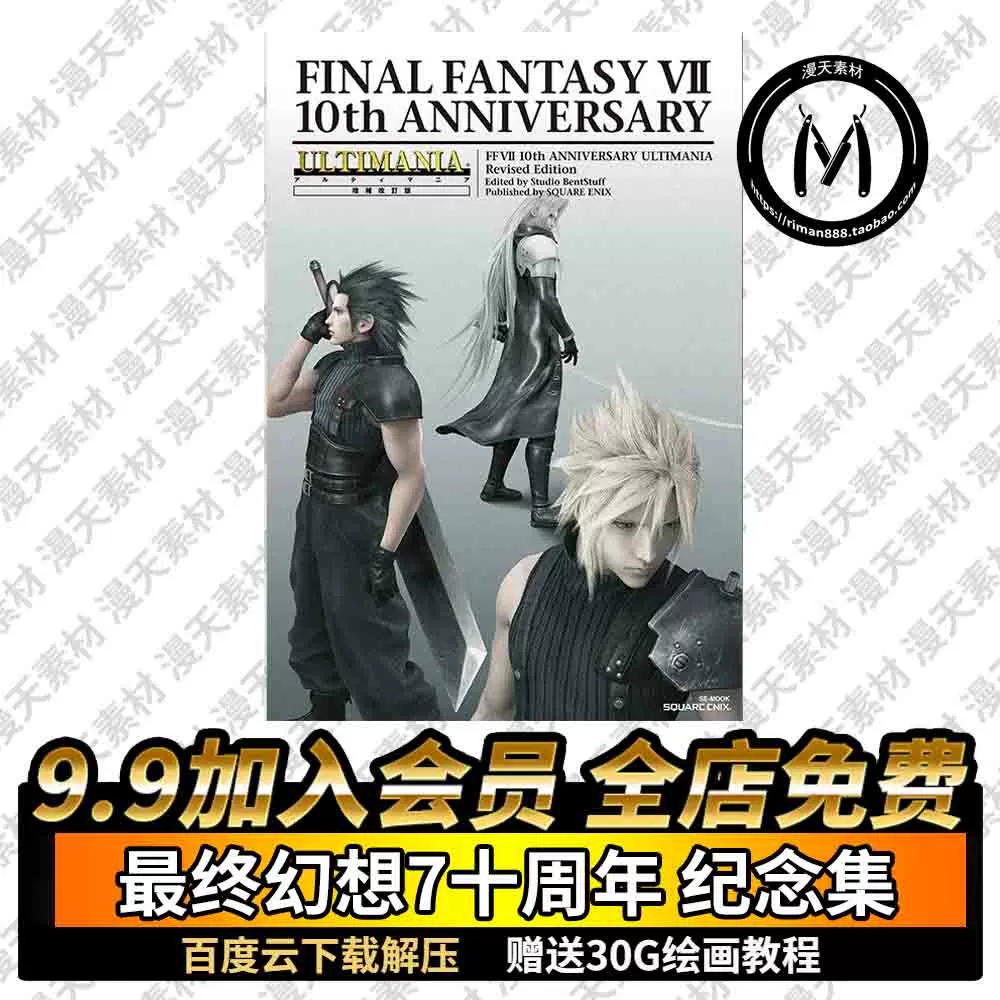 最终幻想7十周年纪念设定集final Fantasy Vii 编年史cg原画素材