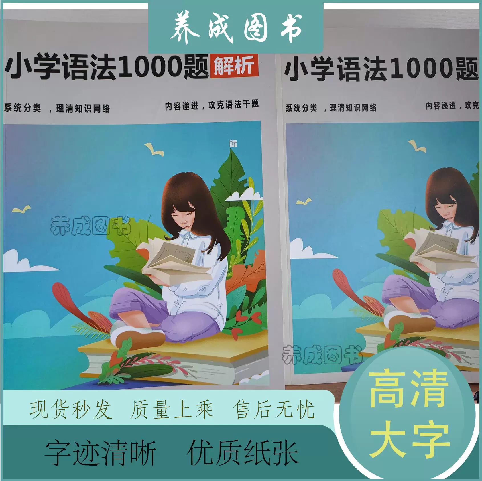 学而思小学语法1000题配有答案和解析适合2 7年纪