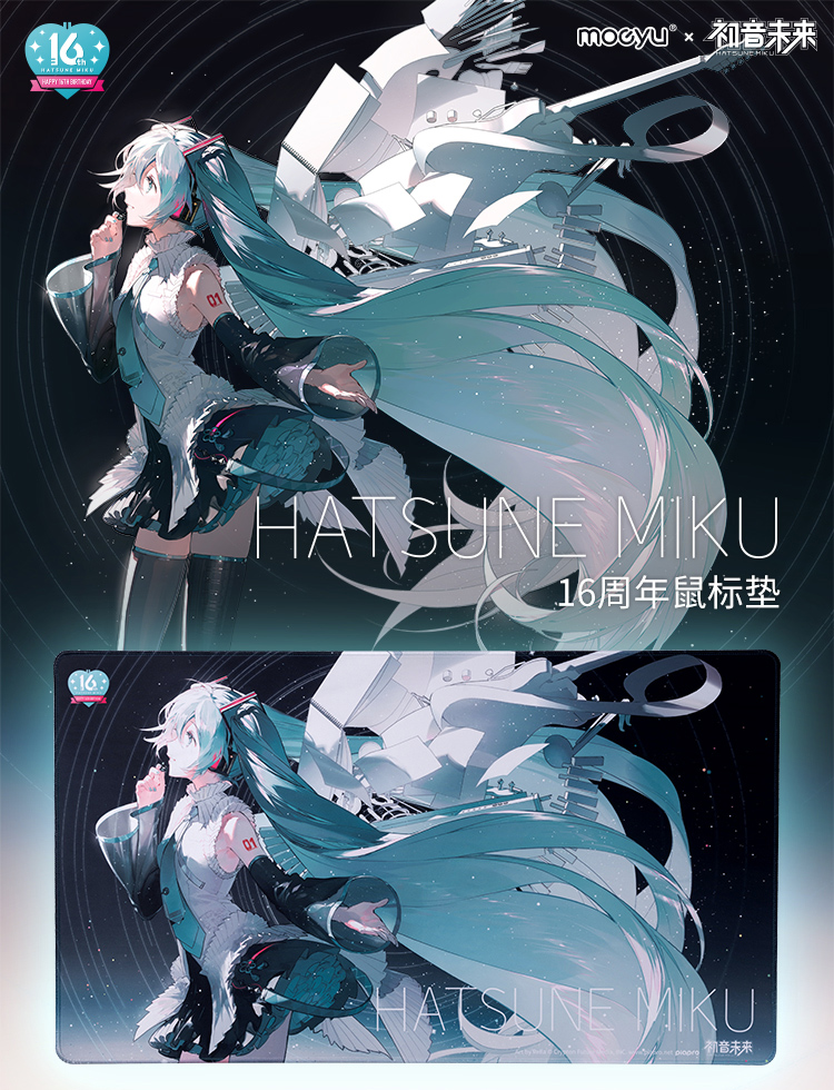 【海外限定】初音ミク　16th 16周年記念　BIG ビッグ マウスパッド　中国 初音ミク16周年記念 エクストララージマウスパッド