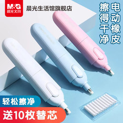 Morning Light Stationery Electric Eraser for Elementary School Students, Leaves No Trace, No Residue, Children's Automatic Eraser, Special for Art, High-Gloss Sketching, Black Technology, Popular Eraser Tool, Kindergarten Pencil Eraser