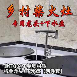 Special Sink for Wood Stoves, 304 Stainless Steel Foldable Single Cold Water Faucet, Rural Earth Stove Round Sink with Brushed Finish