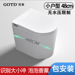 Japanese Gotd Smart Toilet Mini 48cm Fully Automatic Small-Sized Toilet with Built-In Bubble and Water Tank