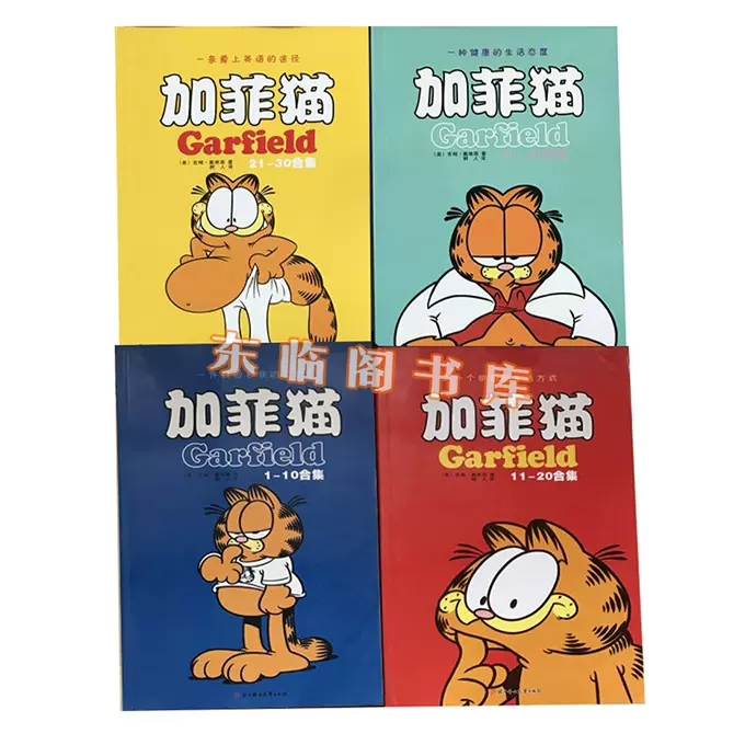 正版印刷加菲猫漫画书连环画全4册1-40卷合集加菲猫漫画书全集-Taobao