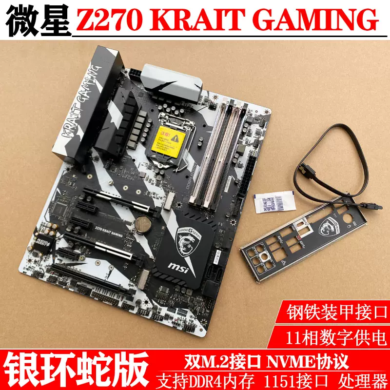 MSI/微星Z270 KRAIT GAMING主板1151接口DDR4 7700K 6700非全新