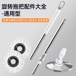 Complete Set of Universal Rotating Mop Accessories with Bucket, Single Bucket for Home Use, One-Step Cleaning, Dual-Use for Wet and Dry, Mop and Mop Pad