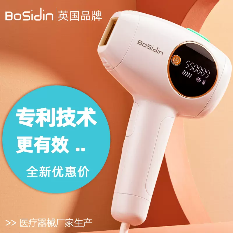 BoSidin/博思迪脱毛器-Taobao