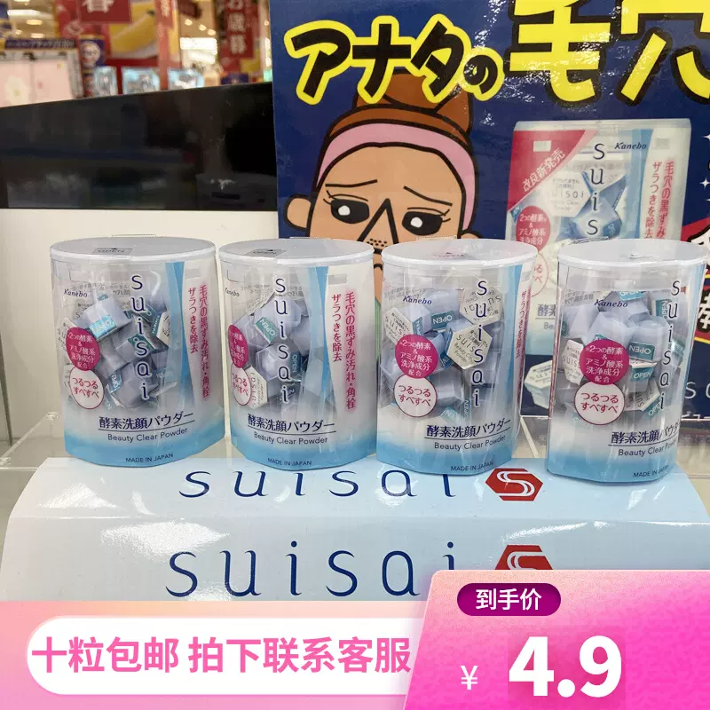 日本原装嘉娜宝酵素洗颜粉suisai酵素洁颜洁面粉去
