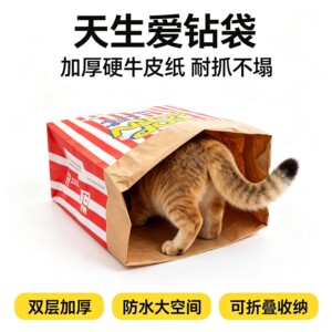 隧道猫窝钻袋子猫咪玩具牛皮纸袋躲猫猫捉迷藏游戏纸箱逗猫棒抓板