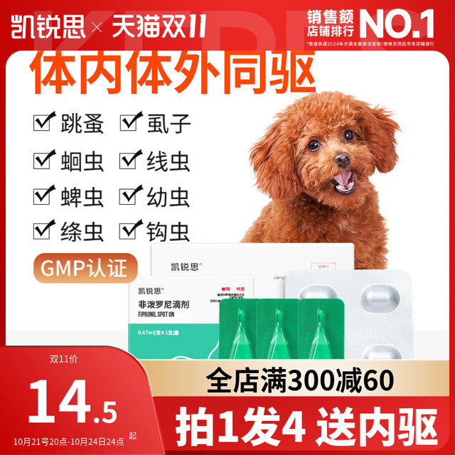 Kai Ruisi Dog Deworming Medicine In Vitro And In Vivo Pet Deworming Pet kai-ruisi-dog-deworming-medicine-in-vitro-and-in-vivo-pet-deworming-pet
