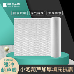 Gourd Film Thickeneded Small Bubble Shock-Proof and Fall-Proof Express Packaging Buffer Packaging Inflatable Filling Bag Bubble Film Air Cushion Film