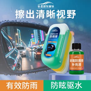 后视镜防雨擦防水神器下雨天车窗玻璃不沾水车窗长效镀膜驱水擦