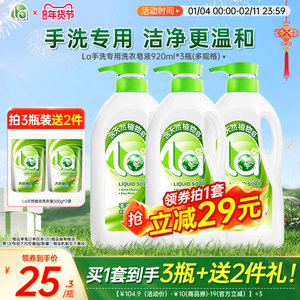 【年货节抢】la洗衣液皂液内衣内裤清洗手洗专用皂液持久留香
